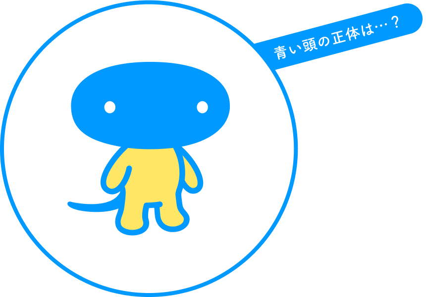 スカッピー　青い類の正体は・・・？