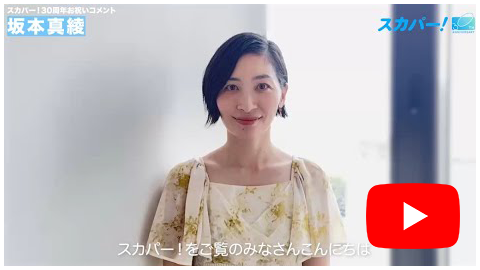 坂本真綾