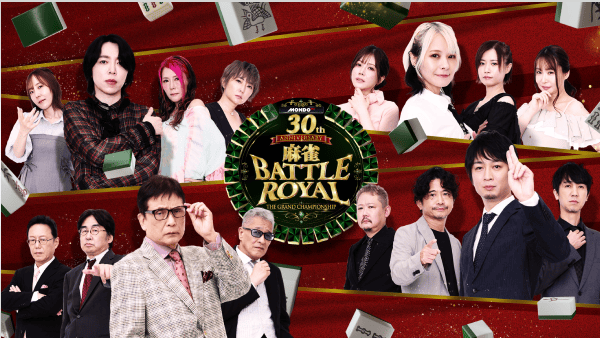 麻雀 BATTLE ROYAL～グランドチャンピオンシップ～