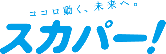 スカパー！の放送番組をもっと見る