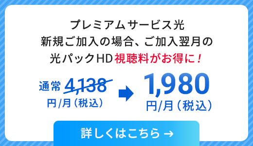 スカパー 光パックｈｄ スカパー スポーツ 音楽ライブ アイドル アニメ ドラマ 映画など