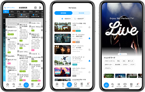 アプリなら無料番組の検索も楽々!