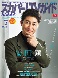 スカパー！TVガイド プレミアム