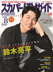 スカパー!TVガイド BS+CS 2017年 10月号 2437572_n.jpg
