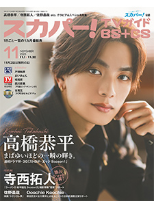 スカパー！TVガイド BS+CS