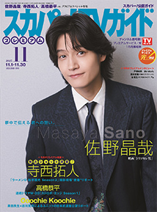 スカパー！TVガイド プレミアム