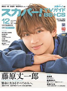 スカパー！TVガイド BS+CS