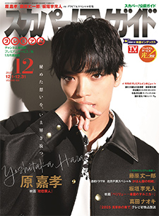 スカパー！TVガイド プレミアム