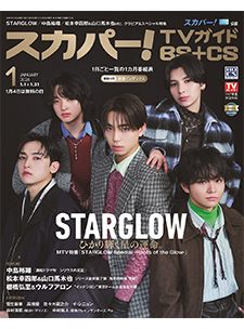 スカパー！TVガイド BS+CS