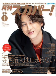 月刊スカパー！