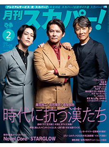 月刊スカパー！