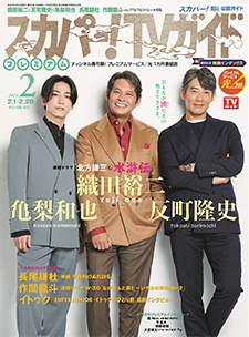 スカパー！TVガイド プレミアム