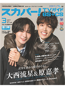 スカパー！TVガイド BS+CS