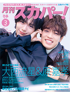 月刊スカパー！