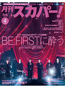 月刊スカパー！