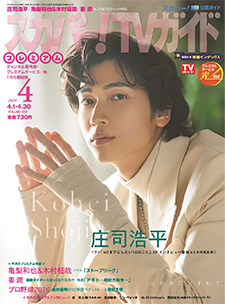 スカパー！TVガイド プレミアム