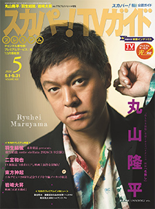 スカパー！TVガイド プレミアム