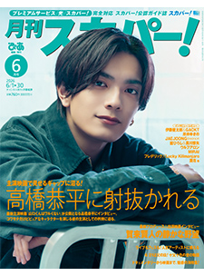 月刊スカパー！