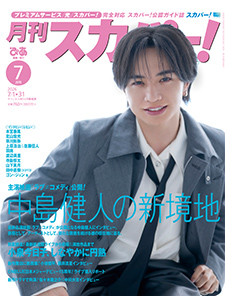 月刊スカパー！