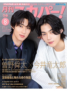 月刊スカパー！