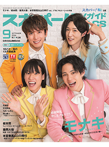 スカパー！TVガイド BS+CS