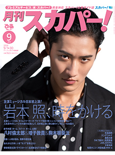 月刊スカパー！