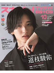 スカパー！TVガイド BS+CS