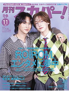 月刊スカパー！