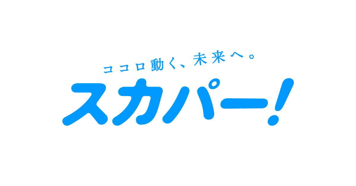 スカパー！のサムネイル