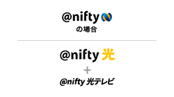 @niftyの場合、@nifty光＋@nifty光テレビ