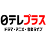 CS300 日テレプラス　ドラマ・アニメ・音楽ライブ