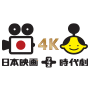 CS880 日本映画＋時代劇 4K
