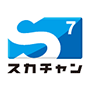 スカチャン7