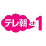 Ch.611 テレ朝チャンネル１