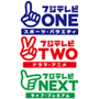 フジテレビＯＮＥ＋ＴＷＯ＋ＮＥＸＴ