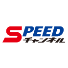 ＳＰＥＥＤチャンネル（競輪ライブ）