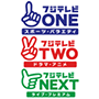 フジテレビＯＮＥ＋ＴＷＯ＋ＮＥＸＴ