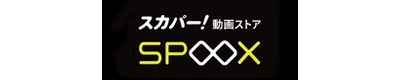 SPOOXポイントクーポン