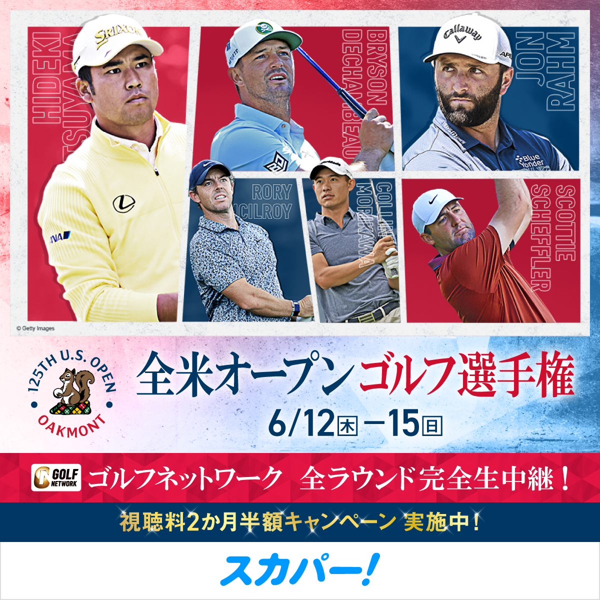 全米オープンゴルフ選手権 6/12(木)-15(日)
