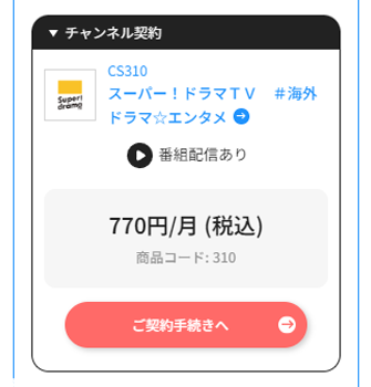 番組詳細ページから商品を選ぶ