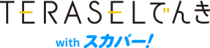 TERASELでんき with スカパー！