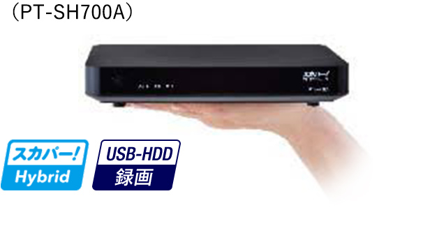 スカパー！プレミアムチューナー【PT-SH700A】☆新品未使用☆