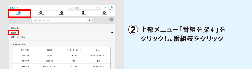 上部メニュー「番組を探す」をクリックし、番組表をクリック