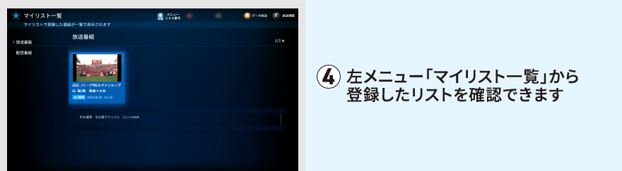 左メニュー「マイリスト一覧」から登録したリストを確認できます