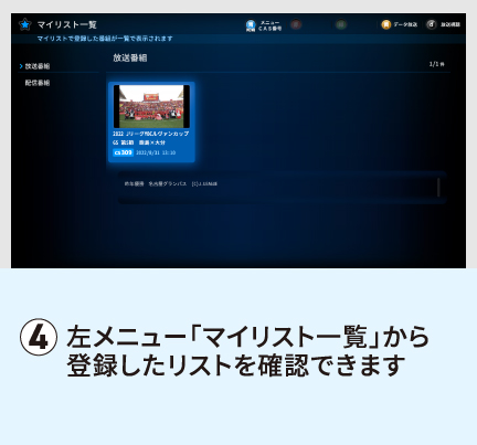 左メニュー「マイリスト一覧」から登録したリストを確認できます
