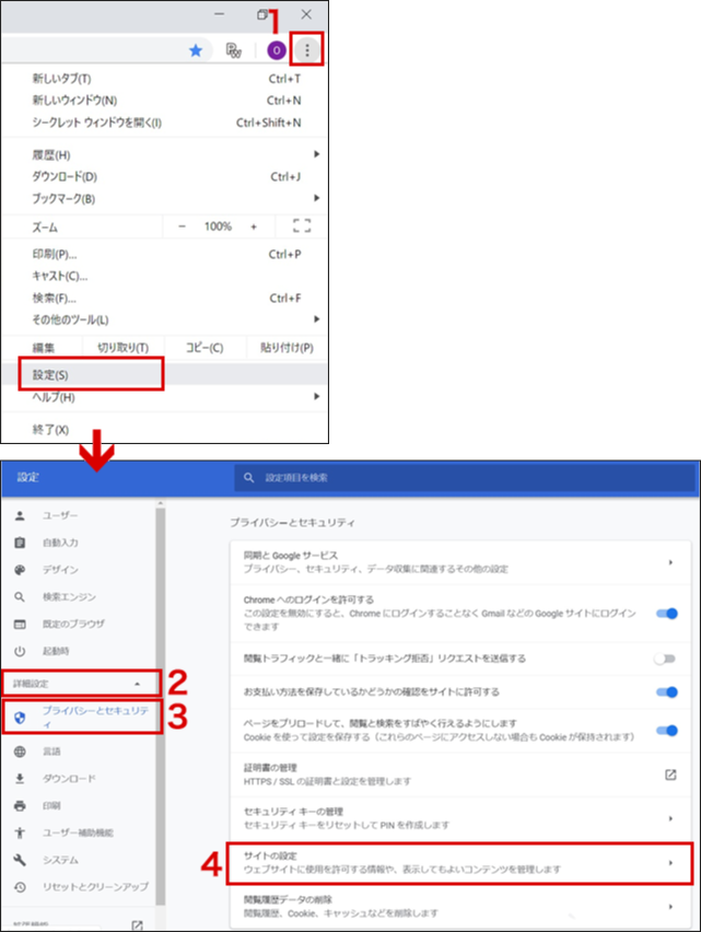 Chrome設定手順01