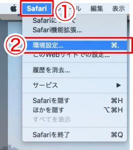 Safari設定手順01