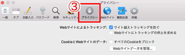 Safari設定手順02