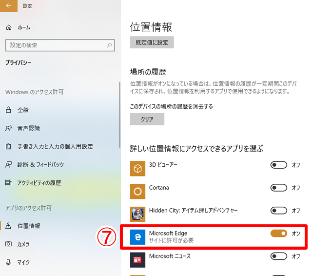 win10設定手順04