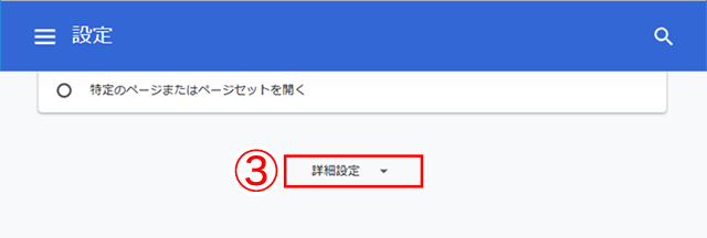 PcChrome設定手順02